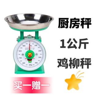 1公斤5公斤20公斤圆盘弹簧秤料理秤学生秤家用鸡柳秤小型烘焙台秤