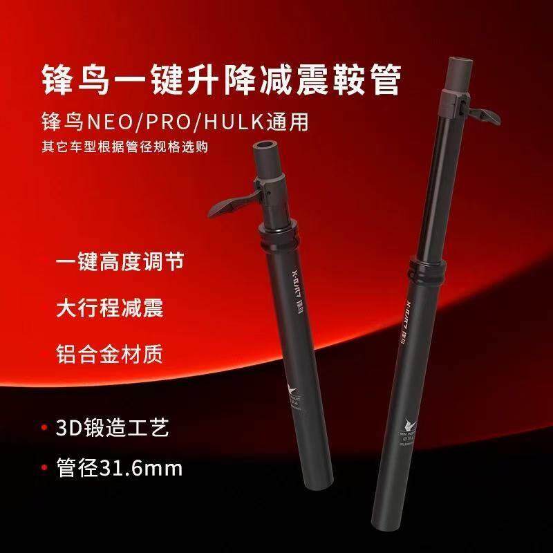 锋鸟电动脚踏车一键升降减震鞍管登山车折叠车滑板车避震座管配件
