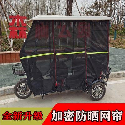 小巴士电动三轮车棚防晒帘休闲车篷网纱帘夏季遮阳篷防虫棚子加密