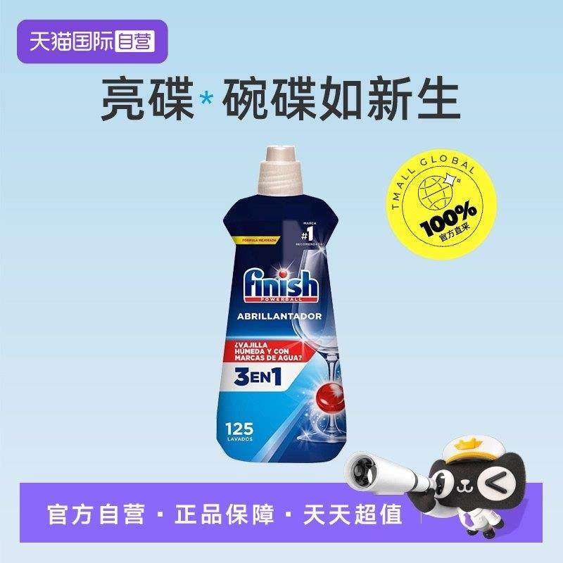 【自营】Finish 漂洗剂洗碗机专用清除水斑养护餐具不留痕囤货装,洗护清洁剂/卫生巾/纸/香薰,洗碗机用洗涤剂,淘宝优惠券,粉丝福利购,淘宝优惠卷