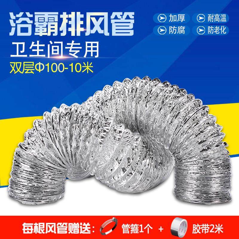 铝箔软管浴霸通风管直径100mm排风管4寸排烟伸缩管10米换气排气扇