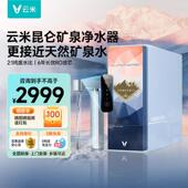 云米昆仑矿泉净水器家用直饮加热一体机RO反渗透过滤净水机1000G