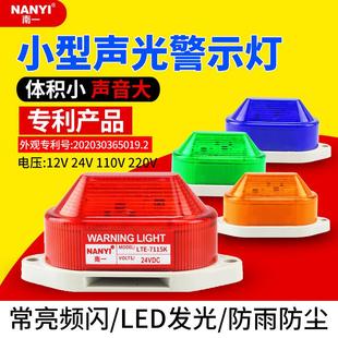 高分贝声光报警器220v24vLTE 7115K安全警示闪烁灯夜间指示信号灯