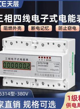 三相四线多功能电度表互感器数显电表380v100A电子导轨式电能工业