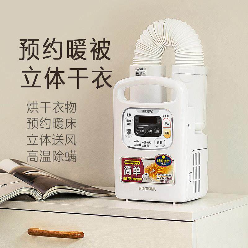 IRIS爱丽思被子烘干机家用小型速干衣机暖被烘被机除螨迷你爱丽丝