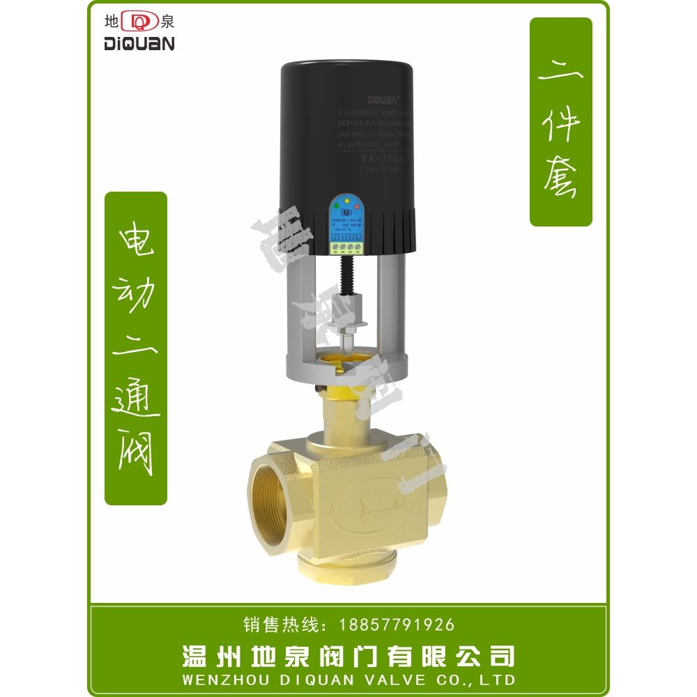 VA3102执行器0-10v/4-20mA电动二三通调节阀 铜螺纹阀体电压24vAC
