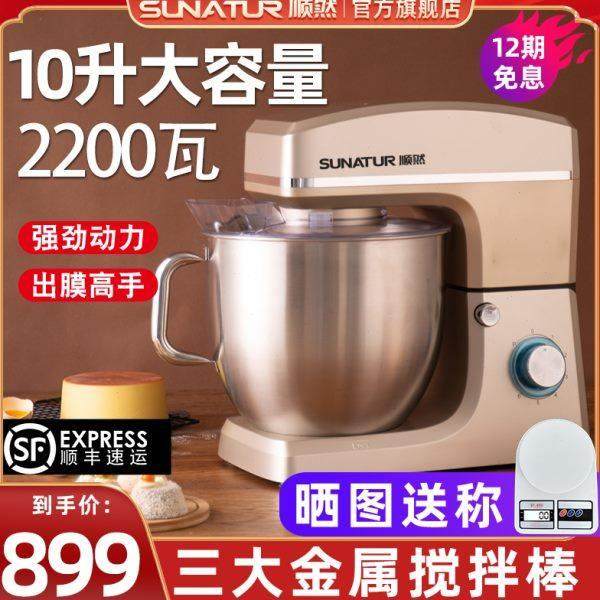 顺然10升厨师机揉面商用搅面家用打面一体机全自动面粉搅拌和面机
