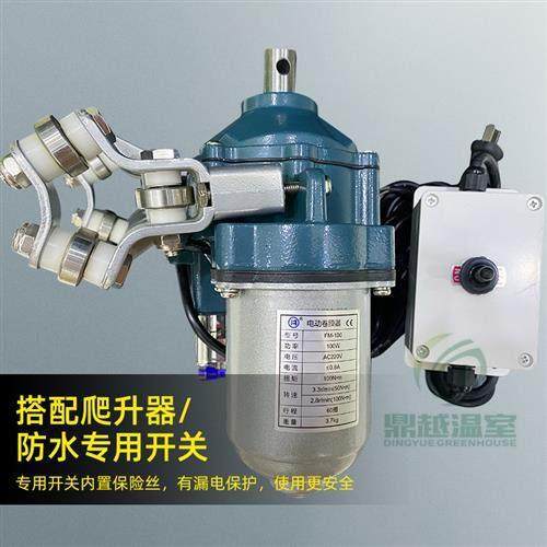 丰沐220V电动卷膜器养殖卷帘放风机升降机智能手机远程温控卷膜