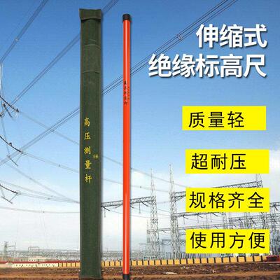高压测高杆绝缘轻型伸缩测高杆测高尺电力测量测距杆环氧标高尺
