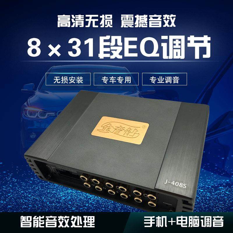 金音钻J408S31段音响改装汽车功放dsp音频处理器4路大功率无损