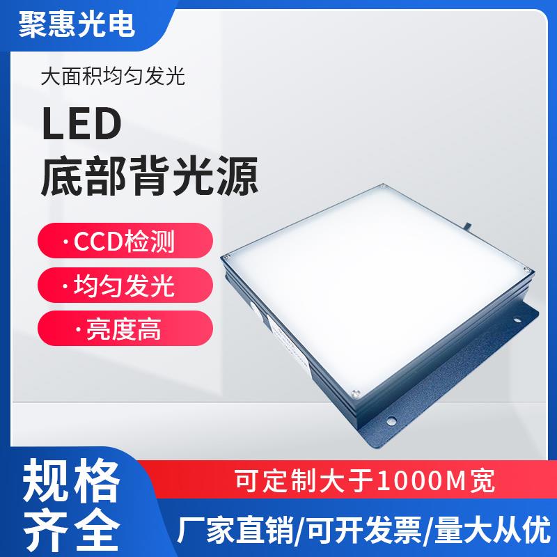 机器视觉多色红外CCD工业相机检测自动显微镜led底部方形光源定制