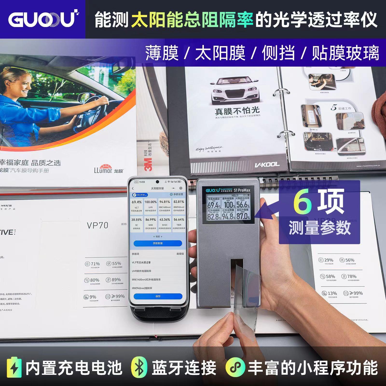 果欧隔热膜隔热测试仪器可携式汽车玻璃测膜仪s1透光透过率检测仪