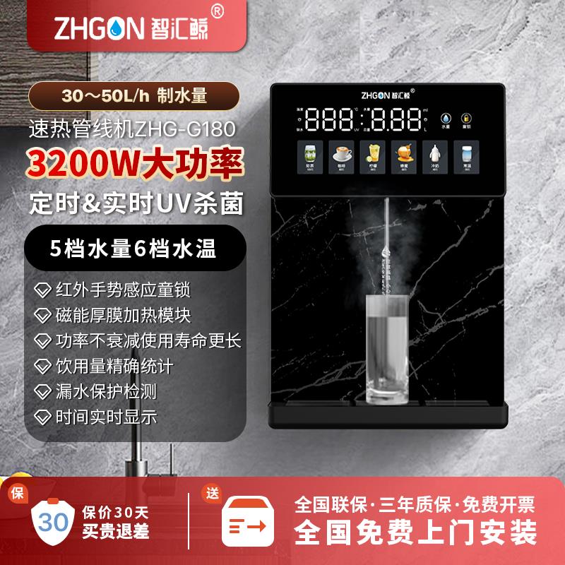 2024年新款智汇鲸壁挂饮水机管线机G180厚膜加热UV杀菌大功率即热