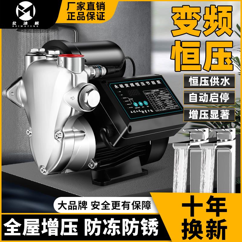 北沐枫不锈钢增压泵家用全自动静音自来水全屋管道抽水加压自吸泵
