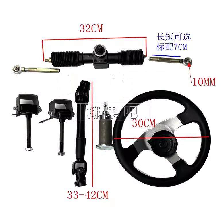 自制四轮电动车卡丁车配件 前转向机方向盘方向机套件12/10MM羊角