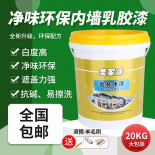 覆盖原有脏污毛坯房直刷耐用墙面涂料乳胶漆滚筒包邮粤港金装白色