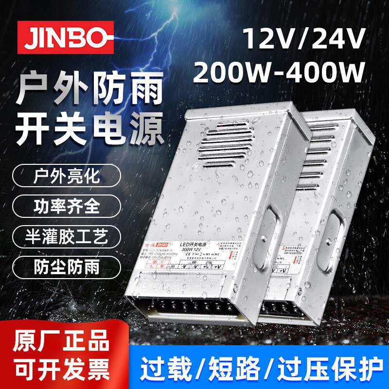 金波防雨电源户外LED灯牌开关发光字招牌广告灯箱变压器12V/24V