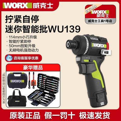 威克士智控起子机电钻WU139锂电小型电钻充电电动起子冲击起子螺