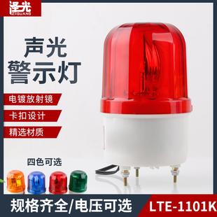 声光报警器1101K防盗报警灯岗亭旋转指示信号灯12V24V220V 警示灯