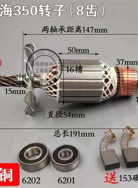 弘正355切割机转子博海8010B转子8030 83501 83503 8050 8050转子