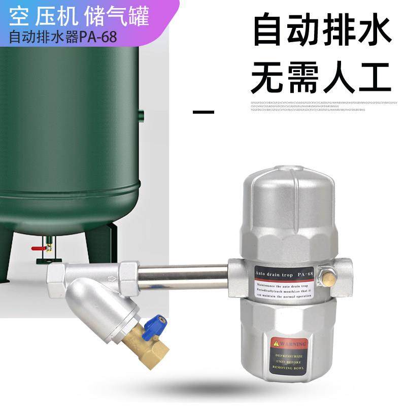 不接电气动式PA-68自动排水阀空压机冷干机储气罐PB-68自动排水器,五金/工具,疏水阀/自动排水器,淘宝优惠券,粉丝福利购,淘宝优惠卷