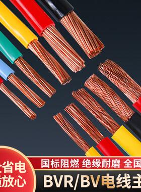 电线 线电缆BV/BVR10/16/25/35/50/70/95 /120平方纯铜国标多股软