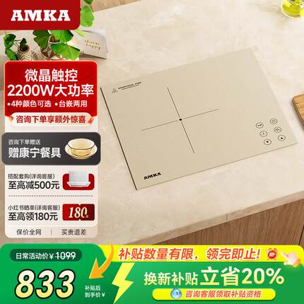 Amka TS-22C01BAmka嵌入式电磁炉内嵌镶嵌单灶家用台式公寓大功率