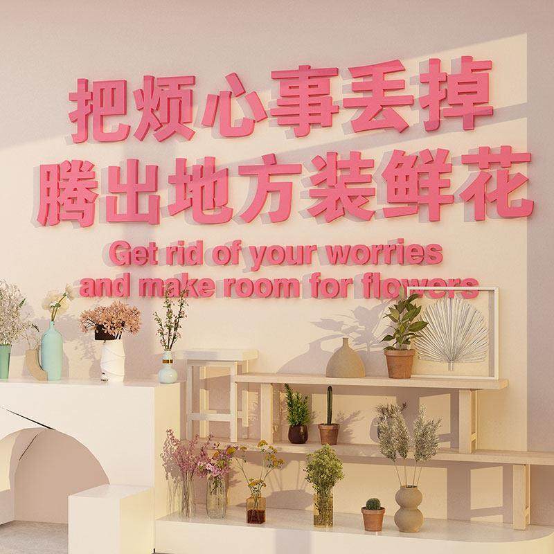 网红打卡鲜花店墙面装修饰用品收银吧台背景布置玻璃橱窗贴纸挂画,家居饰品,文化墙贴,淘宝优惠券,粉丝福利购,淘宝优惠卷