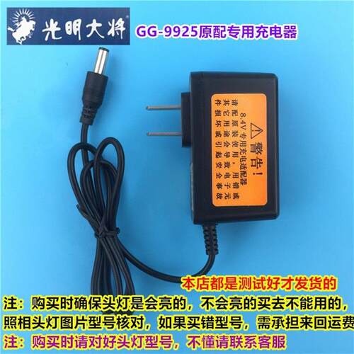 9925光明大将9935充电器6锂电8锂电强光头灯8.4伏充电器4.2充电器