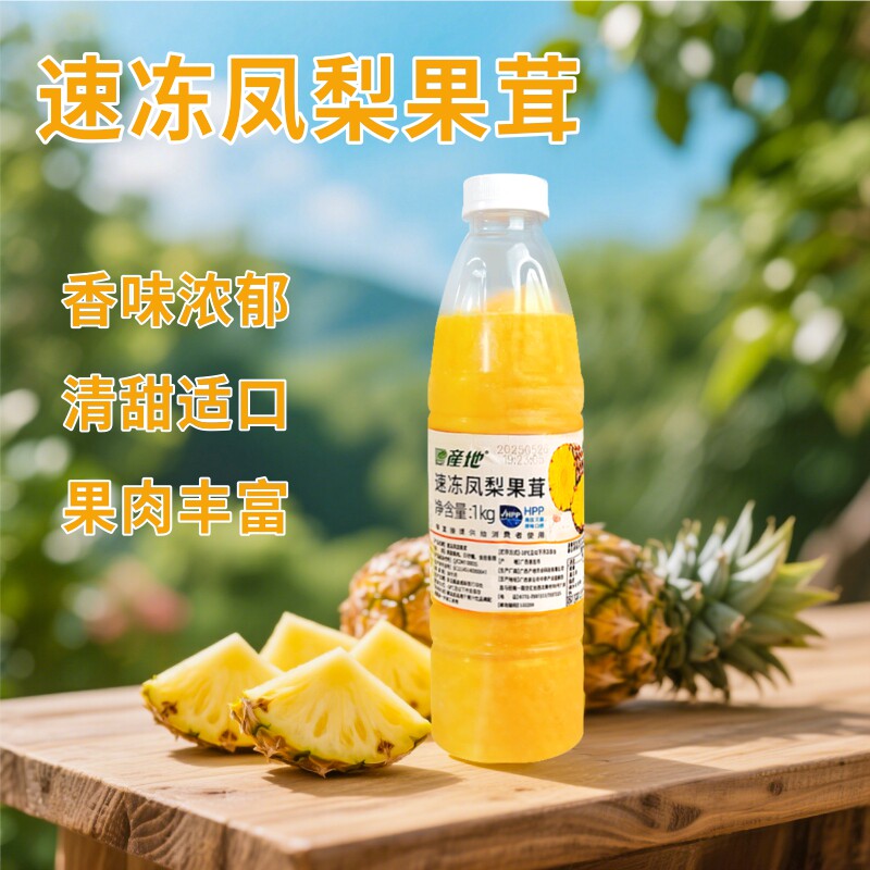 产地冷冻凤梨果茸奶茶店餐饮店商用果汁饮料纯浆原料商用饮品鲜榨图片