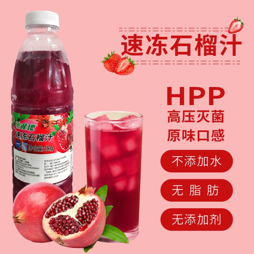 产地速冻石榴汁原汁奶茶原料专用