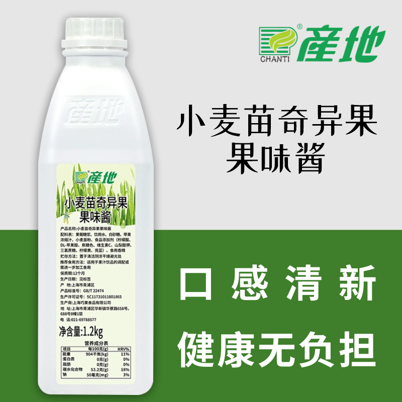 产地小麦苗奇异果果味酱咖啡奶茶餐饮茶饮店调配果汁饮料专用香浓