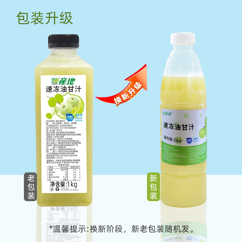 产地HPP冷冻油柑汁霸气玉油甘鲜榨油甘果原汁果汁饮品店商用原料