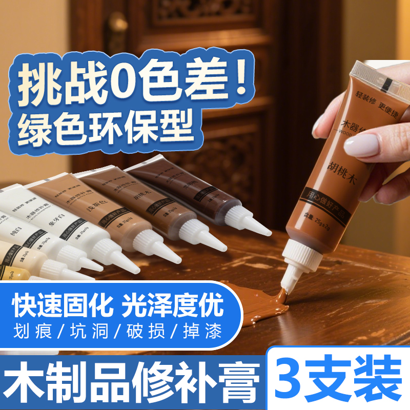木制品家具修补膏油漆补色修复膏