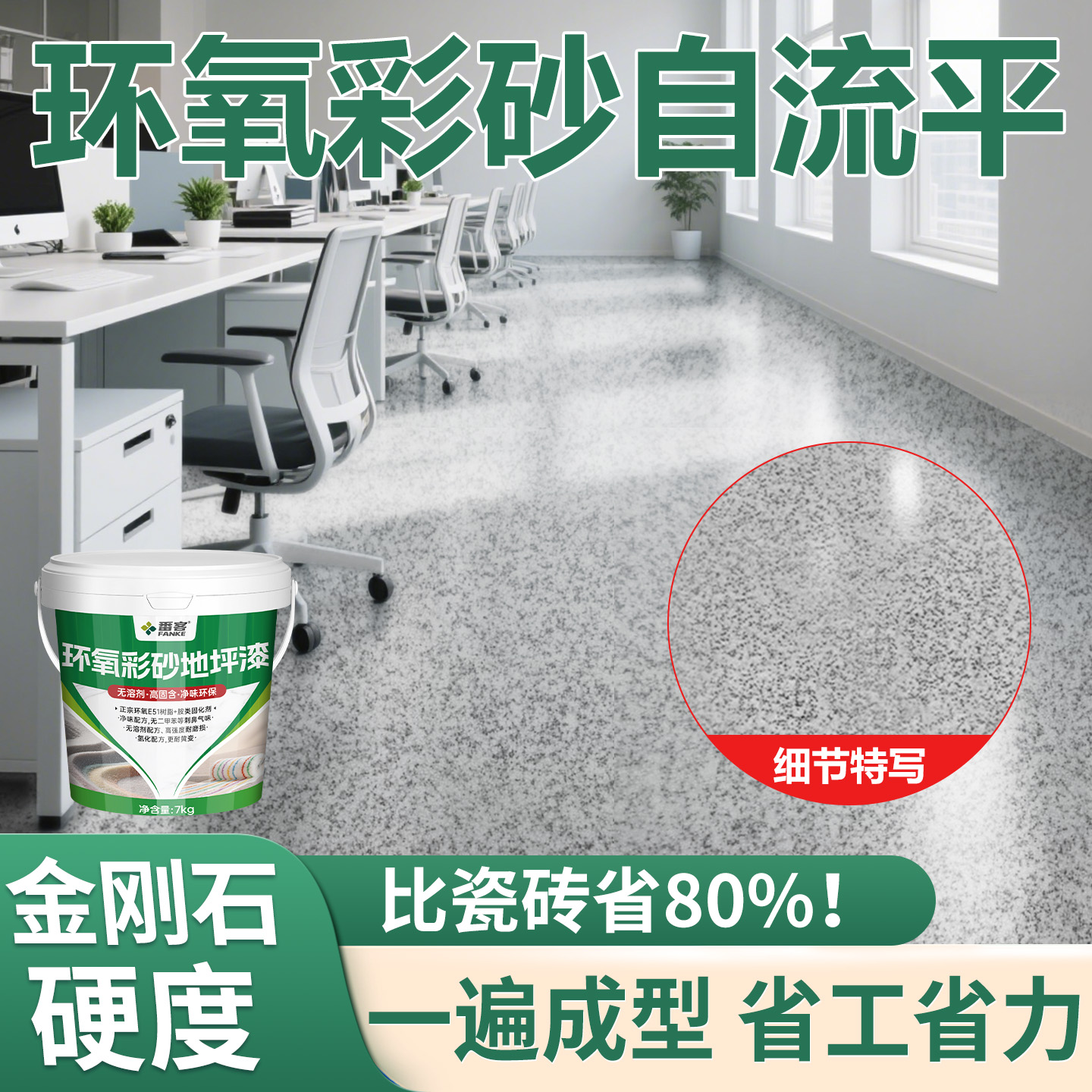水性环氧彩砂地坪漆自动流平耐磨