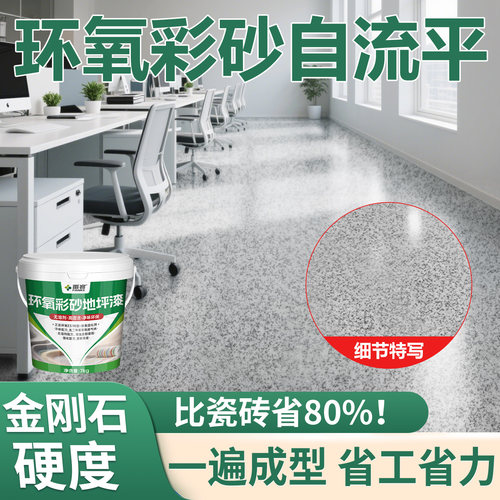 水性环氧彩砂地坪漆水泥地面专用自流平家用防滑耐磨防水地面漆