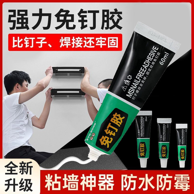 免钉胶强力高粘度免打孔透明速干
