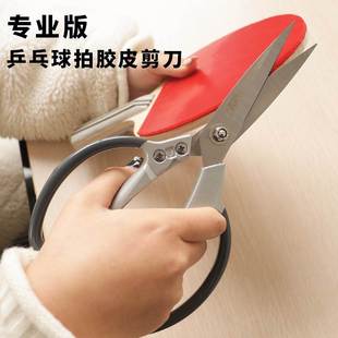 极速乒乓球胶皮专用剪刀乒乓球拍B套胶切割刀工具裁剪器分割器锋