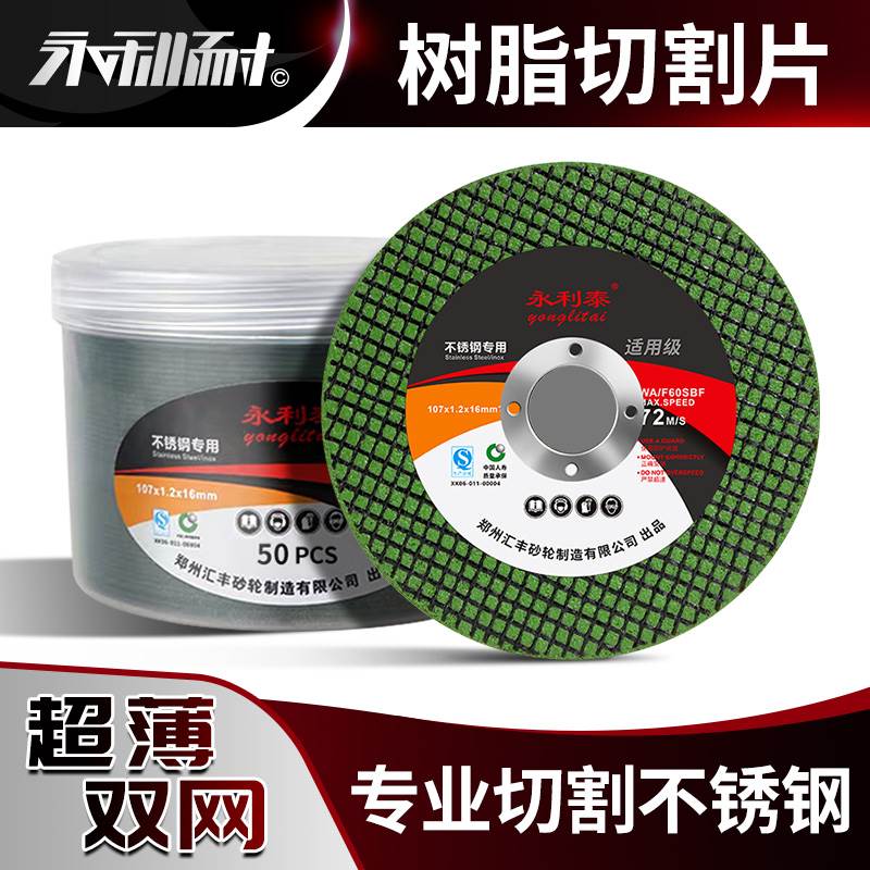 极速不锈钢专e用100型角磨机切割片金属砂轮片沙轮片金属切割片