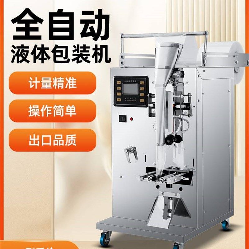 极速全自动液体包装机电子计量z定量凉皮调料水酱油醋牛奶红油红,办公设备/耗材/相关服务,灌装机,淘宝优惠券,粉丝福利购,淘宝优惠卷