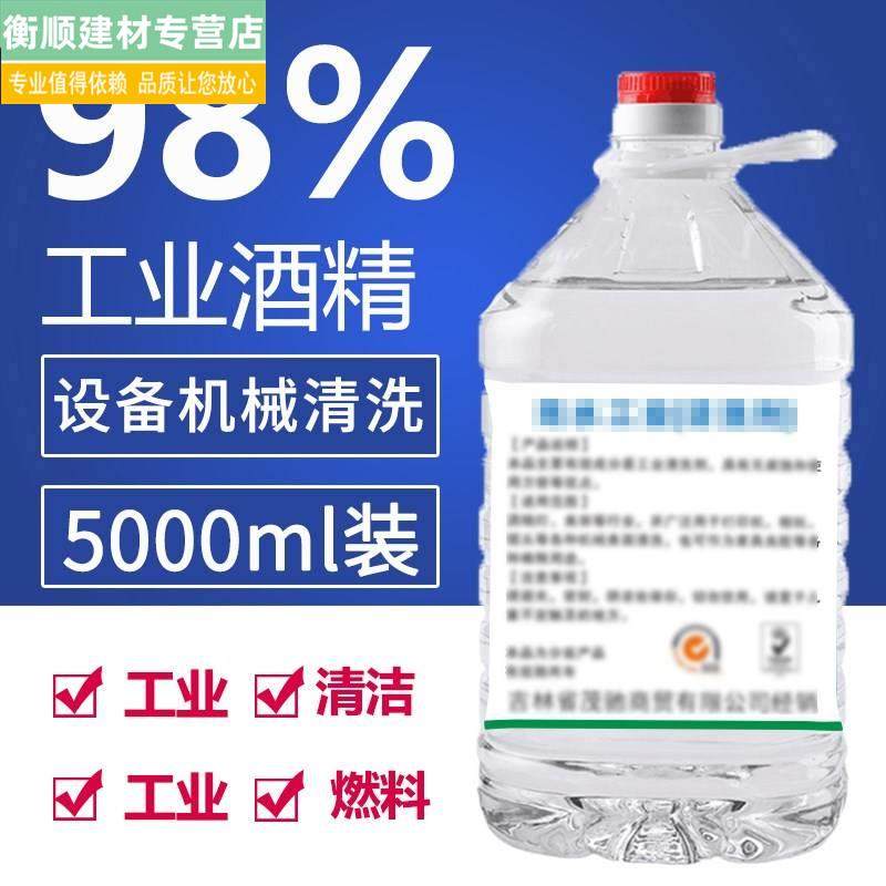 极速工业酒精99度100燃料95%清洗剂9G8高纯度浓10斤大桶装洒精机,洗护清洁剂/卫生巾/纸/香薰,消毒液,淘宝优惠券,粉丝福利购,淘宝优惠卷