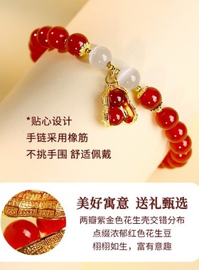 极速五台南红玛瑙手串女好事花生招财转运手链龙年本命Y年生日礼