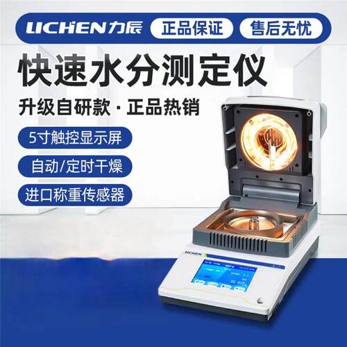 新品科技快速水分测定仪茶叶粮食水份检测仪卤素自Y动水分测试仪