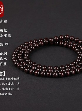 极速新品108颗k印度正宗小叶紫檀佛珠男女手链老料手串檀香满星念