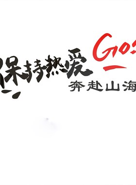新品网红健身房墙面装饰励志标语体育运动J馆文化海报创意3d立体
