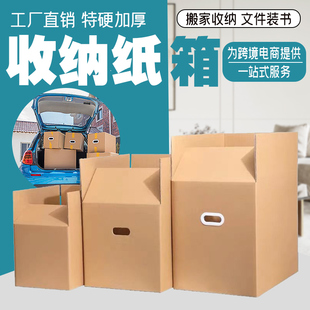 极速25个装 山东搬家箱子纸箱可折叠打包纸箱大超大U特大号加厚收