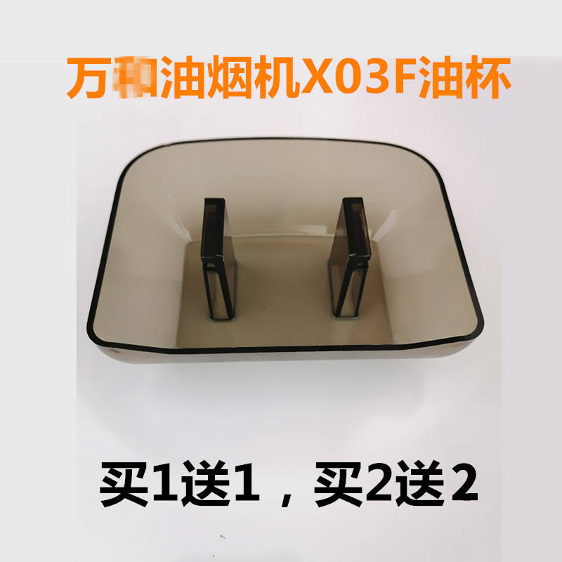 极速适用美万和烟机油杯接油盒CXW-230-X08A X0K5HKW/X58AW/X55KW