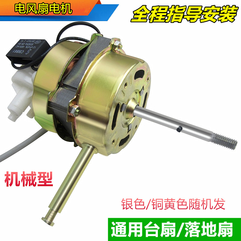 极速适配康佳KF-40L02电风扇电A机60W落地扇台扇机械马达FS-40风
