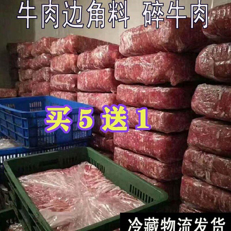 新品10斤狗吃的生肉粮牛碎肉 H鲜牛肉宠物喂猫狗边角料