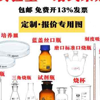 极速新款实验室用玻璃烧杯t容量瓶试剂瓶量筒培养皿刻度吸管三角